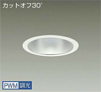 DAIKO　LEDダウンライト　CDM－TP150W相当　(LED内蔵)　電源内蔵　カットオフ30°　白色　4000K　専用調光器対応　埋込穴φ150mm　LZD9008NWW4