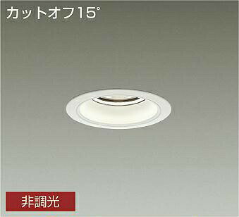 DAIKO　LEDダウンライト　CDM－TP150W相当　(LED内蔵)　電源内蔵　カットオフ15°　昼白色　5000K　埋込穴φ100mm　LZD9012WWB3