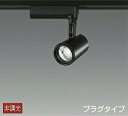 DAIKO LEDスポットライト (LED内蔵) 配線ダクトレール用 プラグタイプ 電球色 3000K LZS91733YBE