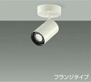 DAIKO LEDスポットライト (ランプ別売) フランジタイプ LZS92359XW