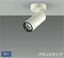 DAIKO LEDスポットライト (LED内蔵) 専用調光器対応 フランジタイプ 電球色 3000K LZS92543YW