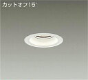 DAIKO LEDベースダウンライト CDM-TP70W相当 (LED内蔵) 電源別売 白 カットオフ15° 白色 4000K 埋込穴φ100mm LZD-93362NWWE