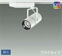 DAIKO LEDスポットライト (LED内蔵) 配線ダクトレール用 専用調光器対応 プラグタイプ Q+98 3000K LZS92992GWN