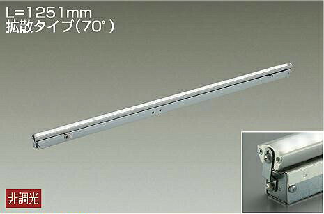 DAIKO　LED間接照明用器具　（LED内蔵）　L＝1251mm拡散タイプ（70°）　電球色　3000K　LZY91364YTF