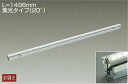 DAIKO LED間接照明用器具 (LED内蔵) L=1496mm 集光タイプ(20°) 電球色 3000K LZY92863YT(3)