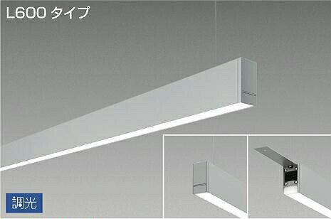 DAIKO　LED吊下げベースライト　下配光　(LED内蔵)　連結（端部）用　専用調光器対応　L600タイプ　電源内蔵　PWM調光　電球色　3000K　LZY93233YS