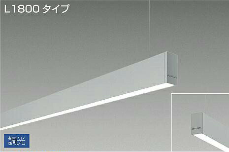 DAIKO　LED吊下げベースライト　下配光　(LED内蔵)　単体用　専用調光器対応　L1800タイプ　電源内蔵　PWM調光　昼白色　5000K　LZY93244WS