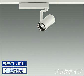 DAIKO　LEDスポットライト　白　φ50　ダイクロハロゲン75W形65W相当　（LED内蔵）　無線調光　無線制御システム別売　配線ダクトレール用　プラグタイプ　電球色　2700K　高演色　LZS-9097LWB8