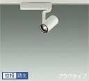 DAIKO LEDスポットライト 白 φ50 ダイクロハロゲン75W形65W相当 (LED内蔵) 専用調光器対応 配線ダクトレール用 プラグタイプ 電球色 30...