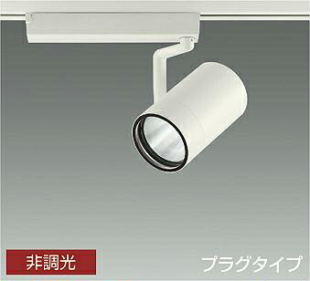 DAIKO　LEDスポットライト　白　CDM－T70W相当　（LED内蔵）　配線ダクトレール用　プラグタイプ　電球色　3000K　高演色　LZS-9105YWM2