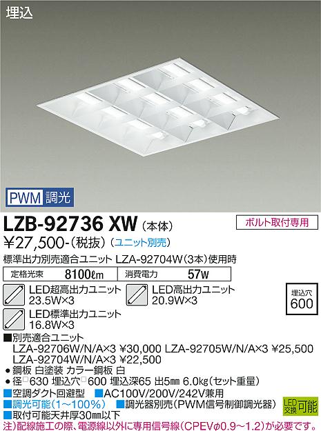 DAIKO　LED埋込ベースライト　（ユニット別売）　専用調光器対応　埋込　LZB92736XW 2