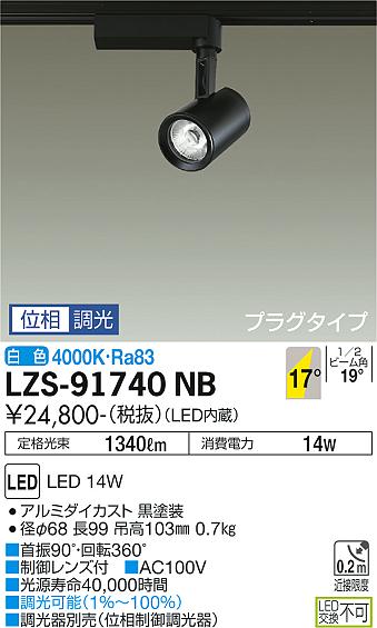 DAIKO　LEDスポットライト　黒　φ50　12Vダイクロハロゲン85W形相当　（LED内蔵）　配線ダクトレール用　プラグタイプ　専用調光器対応　4000K　白色　LZS91740NB 2