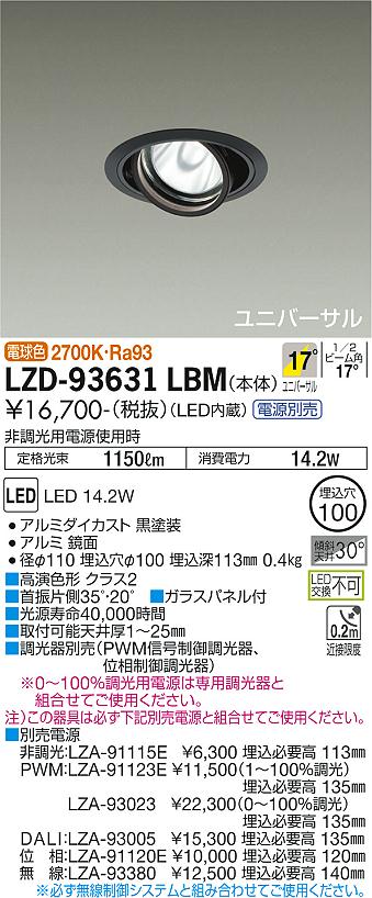 DAIKO LEDユニバーサルダウンライト φ70 12Vダイクロハロゲン75W形50W相当 (LED内蔵) 電源別売 黒 電球色 2700K 高演色 埋込穴φ100mm LZD-93631LBM [2]