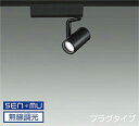 DAIKO LEDスポットライト 黒 φ50 ダイクロハロゲン75W形65W相当 (LED内蔵) 無線調光 無線制御システム別売 配線ダクトレール用 プラグタイ...