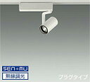 DAIKO LEDスポットライト 白 φ50 ダイクロハロゲン75W形65W相当 (LED内蔵) 無線調光 無線制御システム別売 配線ダクトレール用 プラグタイ...
