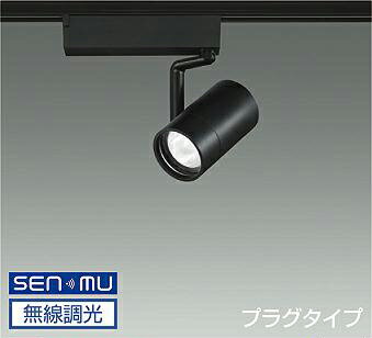 DAIKO　LEDスポットライト　黒　CDM−T35W相当　（LED内蔵）　無線調光　無線制御システム別売　配線ダクトレール用　プラグタイプ　温..