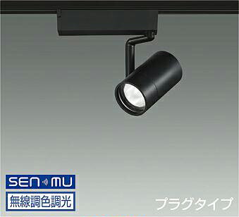 DAIKO　LED調色スポットライト　調色調光タイプ　黒　φ70　12Vダイクロハロゲン75W形50W相当　（LED内蔵）　無線調光　無線制御システム別売　配線ダクトレール用　プラグタイプ　昼光色〜電球色　6500K〜2700K　LZS-9107FBW8