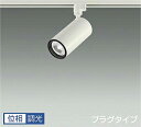 DAIKO LEDスポットライト 白 CDM−T35W相当 (LED内蔵) 専用調光器対応 配線ダクトレール用 プラグタイプ 電球色 3000K L...