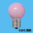 アサヒ ミニボールランプ G30カラー 10W E17口金 ピンク(桃色) セラミック塗装 G30 E17 110V-10W(P)