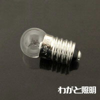 アサヒ　パイロットランプ　スポット球（豆電球）　クリヤー　1．5V　0．3A　E10口金　G11 E10 1.5V-0.3A