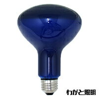 アサヒ　レフランプ　耐熱透明カラー（内面フロストタイプ）　100W　E26口金　ブルー（青色）　R100 E26 110V-100W(BT)
