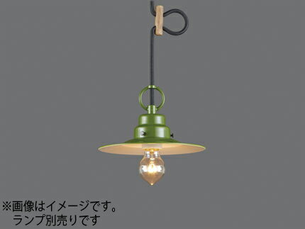 後藤照明　レトロ照明　引掛シーリング式ペンダント　グリーンネックレス（アルミP1・CP型GR）　緑塗装..