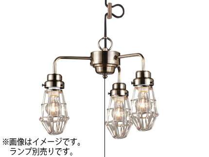 後藤照明　レトロ照明　引掛シーリング式ペンダント　ビス止めガード・3灯用CP型BR　真鍮ブロンズ鍍金　口金E26　ランプ別売　白熱電球100W×3まで対応　GLF-3450BRX ※受注生産品