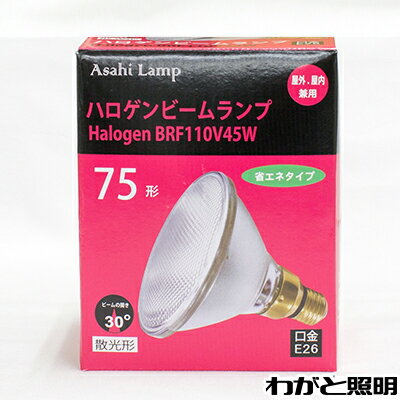 アサヒ　ハロゲンビームランプ　散光形（フラッド）　75W形　屋内・屋外兼用　E26...