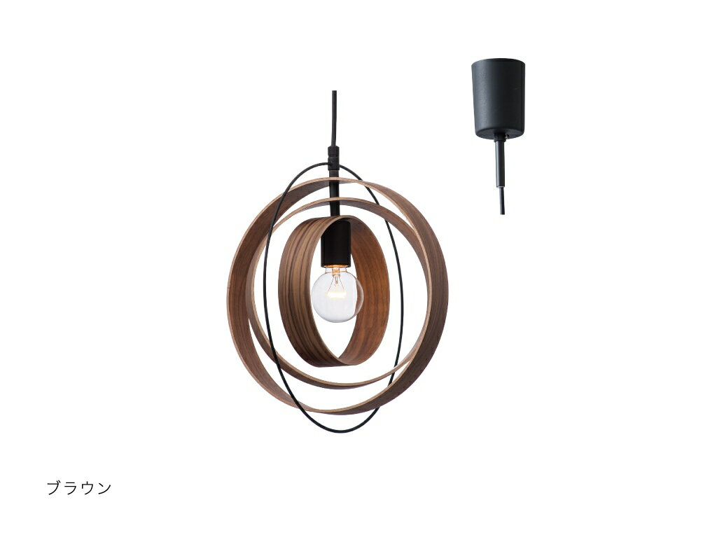 インターフォルム INTERFORM Peenranta ペーンランタ ペンダントライト E26 ブラウン 引掛けシーリング 白熱電球付き LT-2646BN