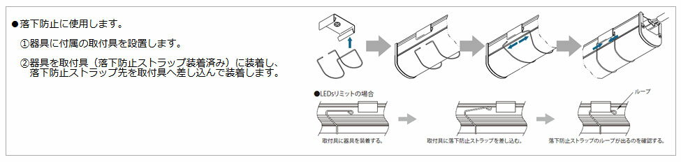 森山産業　LED照明　オプション　（器具と同時購入のみ）　落下防止ストラップ　2...