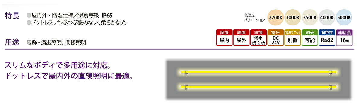 森山産業　LED照明　LEDsバー　連結長延伸タイプ　屋内外　防湿　24V　直流電源装置別売　全長1343mm　白色4000K　ELS7K1-134J40-24J10A ※受注生産品 2