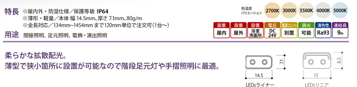 森山産業　LED照明　LEDsライナー　屋内外　防湿　24V　直流電源装置別売　全長494...