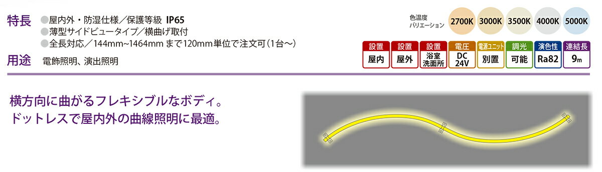 森山産業　LED照明　LEDsウェーブ　屋内外　防湿　24V　直流電源装置別売　全長624...