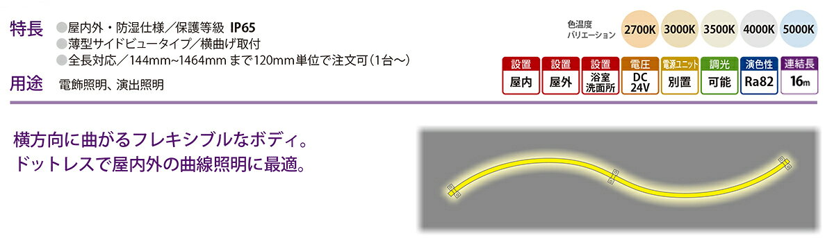 森山産業　LED照明　LEDsウェーブ　連結長延伸タイプ　屋内外　防湿　24V　直流電...