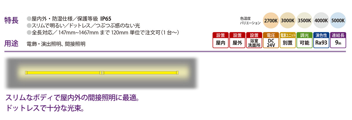 森山産業　LED照明　ミドルパワーライン　屋内外　防湿　24V　直流電源装置別売　...