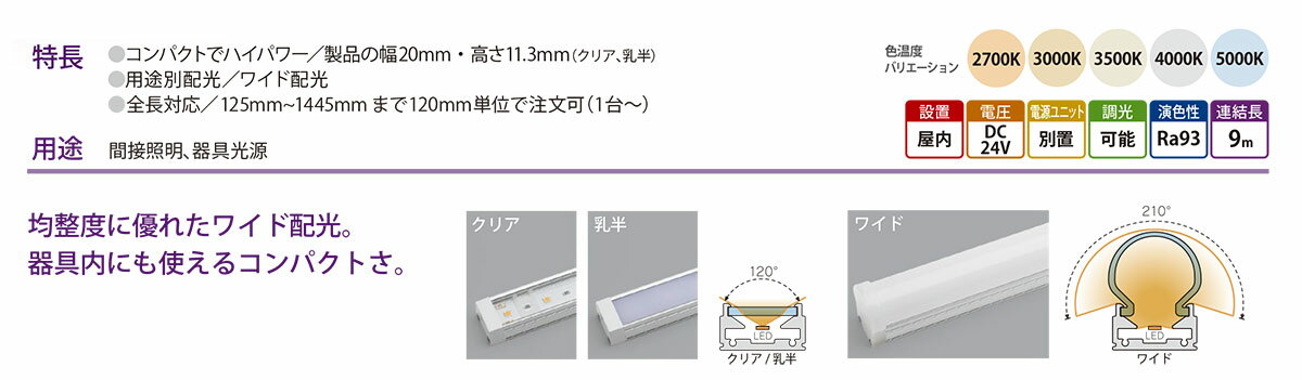 森山産業 LED照明 パワーLEDsライン 乳半 屋内 24V 直流電源装置別売 全長245mm 電球色3000K ELA2K2-024J30M-24E ※受注生産品