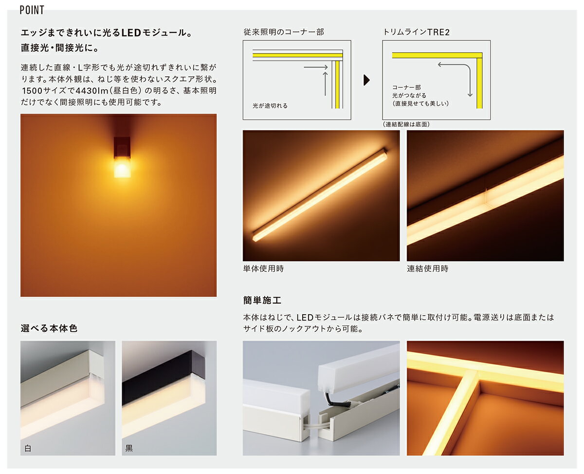 DNライティング　TRIM　LINE　LED照明器具　間接照明　TRE2‐APL　調光兼用型　スク...