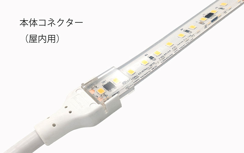 ノイフレックス　LEDテープライト　屋内用　AC100V　R125-テープライト　［本体長...