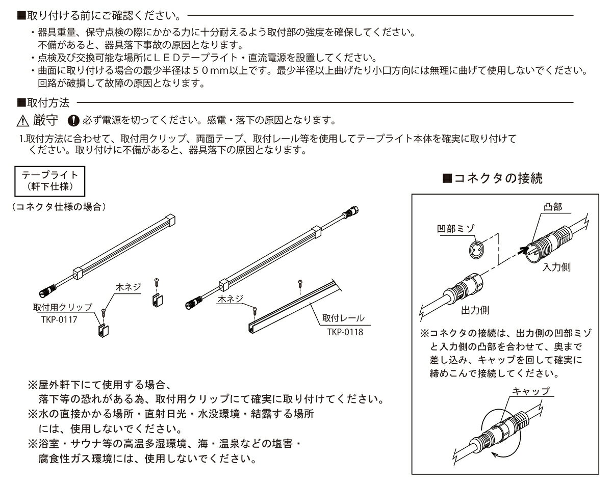 TES LIGHTING フレキシブル照明 屋外屋内兼用Qoonela MT(屋外屋内兼用クーネラMT) TQMTDシリーズ コネクタタイプ 全長:5022mm 3500K 温白色 両側コネクタ・右側入力タイプ TQMTD-5022-35-DR-C ※受注生産品 [3]
