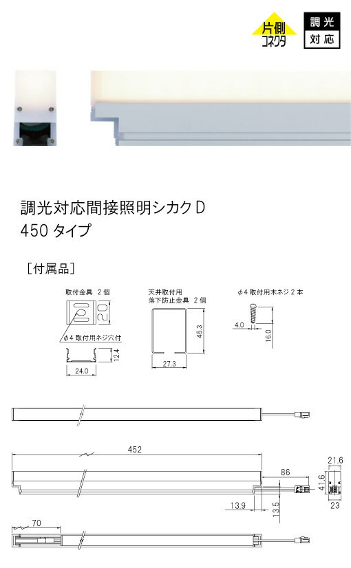 TES　LIGHTING　調光対応コネクタ式間接照明　シカクD　TRI−943シリーズ　450タイプ　全長452mm　※片側端子　温白色　3500K　TRI-943-045-35 2