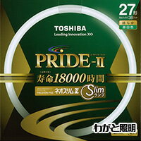 東芝　ネオスリムZ PRIDE－II（プライド・ツー）　高周波点灯専用蛍光ランプ（蛍光灯）　環形　27形　3波長形昼白色　【単品】　FHC27EN-PDZ