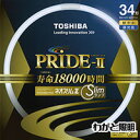 東芝　ネオスリムZ PRIDE−II（プライド・ツー）　高周波点灯専用蛍光ランプ（蛍光灯）　環形　34形　3波長形昼光色　【5本入り】　FHC34ED-PDZ