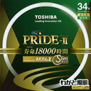 東芝　ネオスリムZ PRIDE−II（プライド・ツー）　高周波点灯専用蛍光ランプ（蛍光灯）　環形　34形　3波長形昼白色　【5本入り】　FHC34EN-PDZ