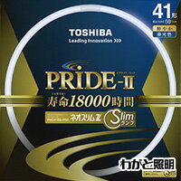 東芝　ネオスリムZ PRIDE−II（プライド・ツー）　高周波点灯専用蛍光ランプ（蛍光灯）　環形　41形　3波長形昼光色　【単品】　FHC41ED-PDZ