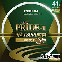 東芝　ネオスリムZ PRIDE－II（プライド・ツー）　高周波点灯専用蛍光ランプ（蛍光灯）　環形　41形　3波長形昼白色　【5本入り】　FHC41EN-PDZ