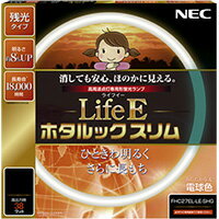販売中の商品は、実店舗でも販売しておりますため、在庫は常時変動しております。購入数量によってはお取り寄せの場合がございます。お取り寄せの場合は別途納期のご連絡をいたします。ご了承くださいませ。商品によっては生産完了品のためご用意できない場合がございます。ご了承くださいませ。 メーカー： ホタルクス / HotaluX (旧NECライティング)　　 シリーズ名：LifeEホタルックスリム 高周波点灯専用蛍光ランプ 定格ランプ電力： 27W （ 27ワット ） 27W蛍光灯 色温度：3,000K 関連キーワード 蛍光灯 蛍光ランプ 丸形 環形 円形■特徴 消しても安心ほのかに見える残光タイプ感動のあかり 長寿命18000時間：従来品の約1.5倍の長寿命でランプの交換回数を削減することができます。 ワット区分：27形 光色：3波長形電球色色温度：3,000K 口金：GZ10q 管径：16mm 外径：299mm 全光束：2610lm 定格寿命：18,000h ※必ず専用器具（FHCランプ専用）でご使用ください。 ≪NEC　LifeEホタルックスリム　残光・高周波点灯専用　丸形蛍光灯≫ ワット区分 発光色 品番 梱包 20形 3波長形電球色 FHC20EL-LE-SHG2 単品 5本入り 3波長形昼白色 FHC20EN-LE-SHG2 単品 5本入り 3波長形昼光色 FHC20ED-LE-SHG2 単品 5本入り 27形 3波長形電球色 FHC27EL-LE-SHG2 単品 5本入り 3波長形昼白色 FHC27EN-LE-SHG2 単品 5本入り 3波長形昼光色 FHC27ED-LE-SHG2 単品 5本入り 34形 3波長形電球色 FHC34EL-LE-SHG2 単品 5本入り 3波長形昼白色 FHC34EN-LE-SHG2 単品 5本入り 3波長形昼光色 FHC34ED-LE-SHG2 単品 5本入り 41形 3波長形電球色 FHC41EL-LE-SHG 単品 5本入り 3波長形昼白色 FHC41EN-LE-SHG 単品 5本入り 3波長形昼光色 FHC41ED-LE-SHG 単品 5本入り