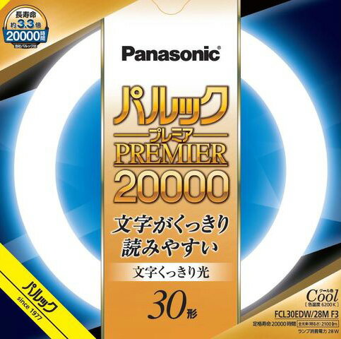 パナソニック　パルック　プレミア20000蛍光灯（蛍光ランプ）　丸形スタータ形　30形　クール色（3波長形昼光色）　6200K　【単品】　FCL30EDW/28MF3