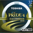 メーカー： TOSHIBA /東芝ライテック　　　　 シリーズ名：サークライン メロウZ PRIDE-II(プライドツー) 32形蛍光灯 定格ランプ電力： 30W （ 30ワット ） 色温度：7,200K 適合点灯管： FG-5P 適合電子点灯管： FE5P ≪以下の代替品としても使えます。≫ FCL32EDC/30PD FCL32EDC/30PDL FCL32EDC/30PDLN FCL32EDC/30LL FCL32EDC/30LLN 関連キーワード 蛍光灯 蛍光ランプ 丸形 環形 円形 グロー式 グロー FCL 32W FCL32 EXD EX-D■特徴 明るさ感とくつろぎ感を追求し、あかりの色味にこだわった蛍光ランプです。 また、トリプルコイルの採用、球状シリカ保護膜の厚塗り化、電極部へのエミッ タ（電子放出物質）塗布量の最適化により定格寿命15,000時間の長寿命化を 実現しました。 ワット区分：32形 光色：クリアデイライト 口金：G10q 外径：299mm 管径：29mm 全光束：2360lm 定格寿命：15,000h メーカー： TOSHIBA /東芝ライテック　　　　 定格ランプ電力： 30W （ 30ワット ） 色温度：7,200K 適合点灯管： FG-5P 適合電子点灯管： FE5P ≪以下の代替品としても使えます。≫ FCL32EDC/30PD FCL32EDC/30PDL FCL32EDC/30PDLN FCL32EDC/30LL FCL32EDC/30LLN ≪東芝　メロウZ　プライドII　環形蛍光灯≫ ワット区分 品番 光色 梱包 30形 FCL30EX-L/28PDZ 3波長形電球色 単品 20本入り FCL30ENC/28PDZ クリアナチュラルライト 単品 20本入り FCL30EDC/28PDZ クリアデイライト 単品 20本入り 32形 FCL32EX-L/30PDZ 3波長形電球色 単品 10本入り FCL32ENC/30PDZ クリアナチュラルライト 単品 10本入り FCL32EDC/30PDZ クリアデイライト 単品 10本入り 40形 FCL40EX-L/38PDZ 3波長形電球色 単品 5本入り FCL40ENC/38PDZ クリアナチュラルライト 単品 5本入り FCL40EDC/38PDZ クリアデイライト 単品 5本入り