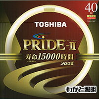 東芝　メロウZ　PRIDE−II（プライド・ツー）　環形蛍光ランプ（蛍光灯）　スタータ形　40形　3波長形電球色　【単品】　FCL40EX-L/38PDZ