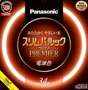 Panasonic スリムパルック プレミア蛍光灯 FHC34EL2F3